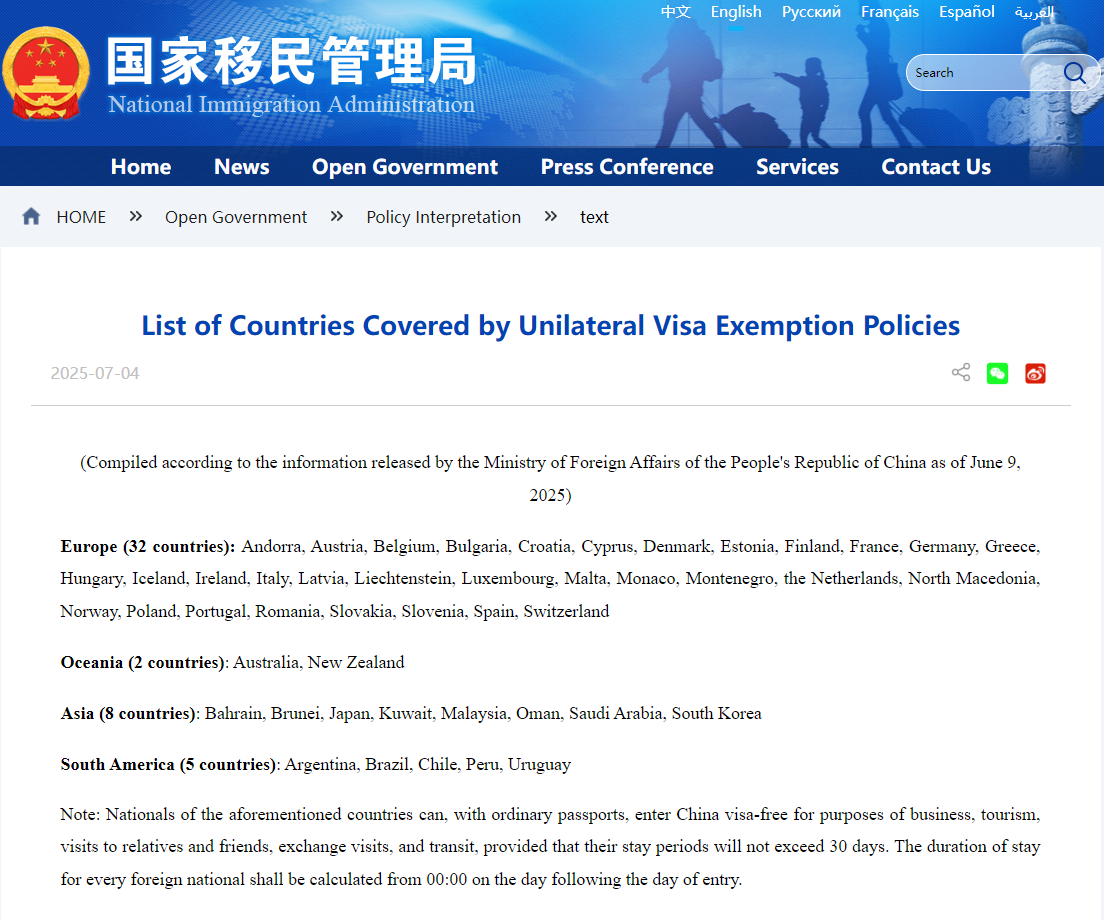 China National Immigration Administration page listing countries with unilateral visa exemption; ordinary passports get 30-day visa-free entry (2025)