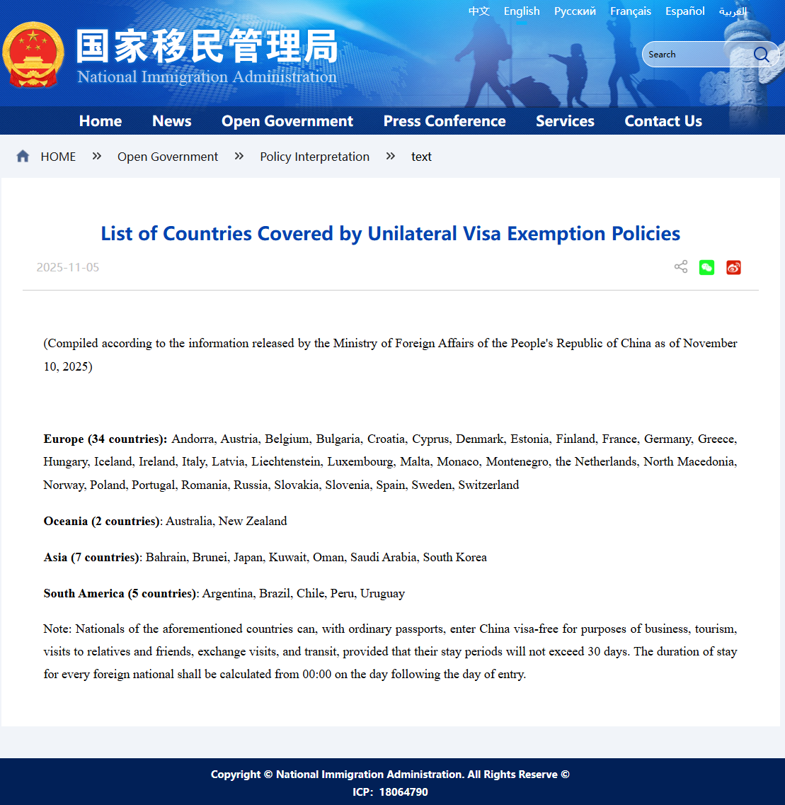 China’s National Immigration Administration website page titled “List of Countries Covered by Unilateral Visa Exemption Policies” (Policy Interpretation), listing visa-free eligible countries by region—Europe (34), Oceania (Australia, New Zealand), Asia (Bahrain, Brunei, Japan, Kuwait, Oman, Saudi Arabia, South Korea), and South America (Argentina, Brazil, Chile, Peru, Uruguay)—with a note on 30-day visa-free entry for ordinary passports.