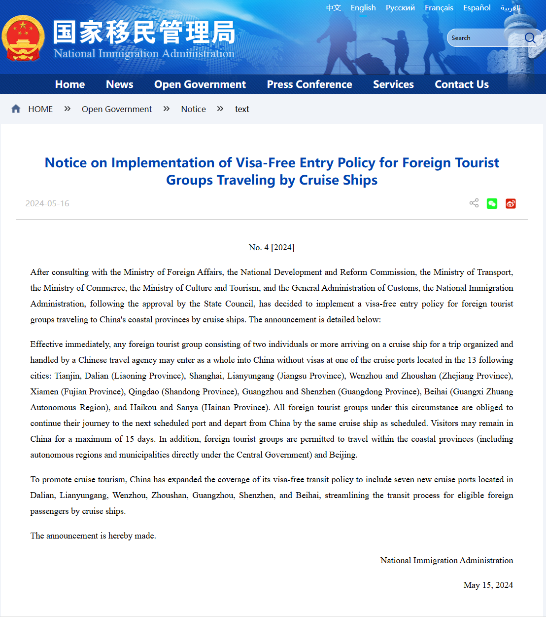 Screenshot of the China National Immigration Administration (NIA) webpage notice “Notice on Implementation of Visa-Free Entry Policy for Foreign Tourist Groups Traveling by Cruise Ships”, stating that foreign tourist groups of two or more handled by a Chinese travel agency may enter China visa-free via cruise ports in 13 cities (including Tianjin, Dalian, Shanghai, Lianyungang, Wenzhou, Zhoushan, Xiamen, Qingdao, Guangzhou, Shenzhen, Beihai, and Haikou/Sanya), must depart by the scheduled cruise ship, and may stay up to 15 days while traveling within coastal provinces and Beijing.
